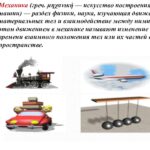 Механика 1 урок (начало)